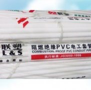 联塑PVC电工穿线管-LS I